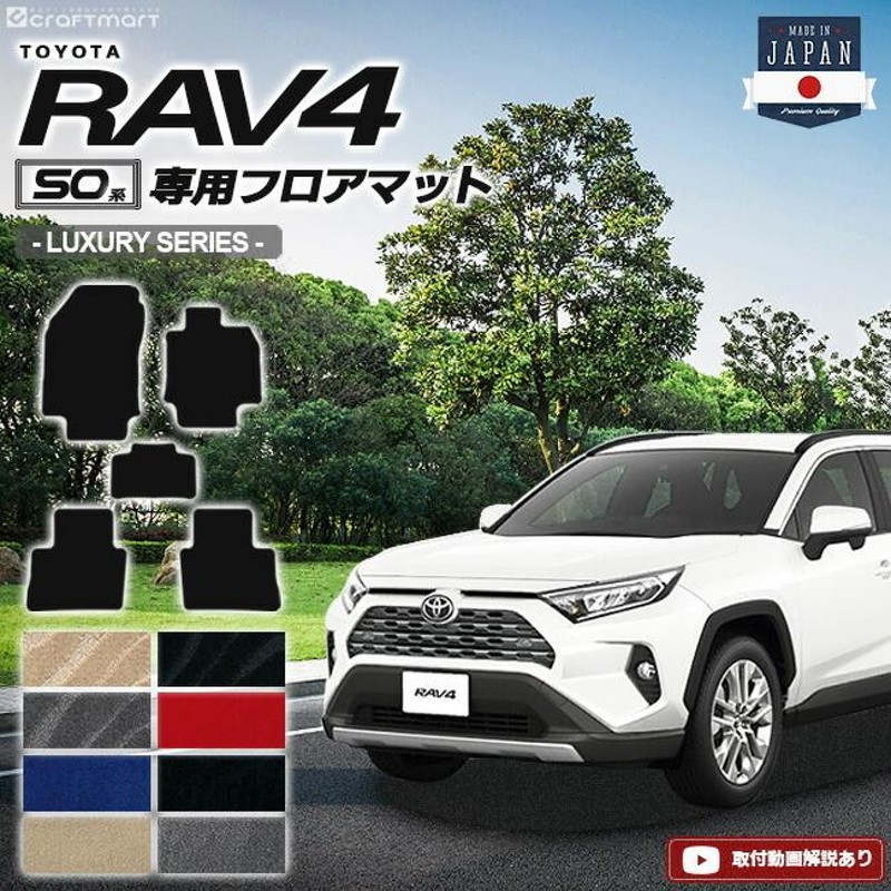 rav4 フロアマット 50系 LXシリーズ トヨタ ラヴ4 専用 車用