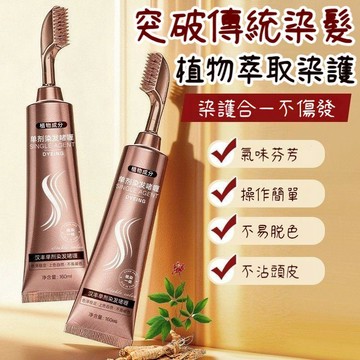 ⚡在臺出貨⚡漢豐單劑一梳蓋白三重蛋白光染髮膏歲在家操作蓋白染髮劑溫和染髮 植物染髮膏 蓋白植物染髮LW2O