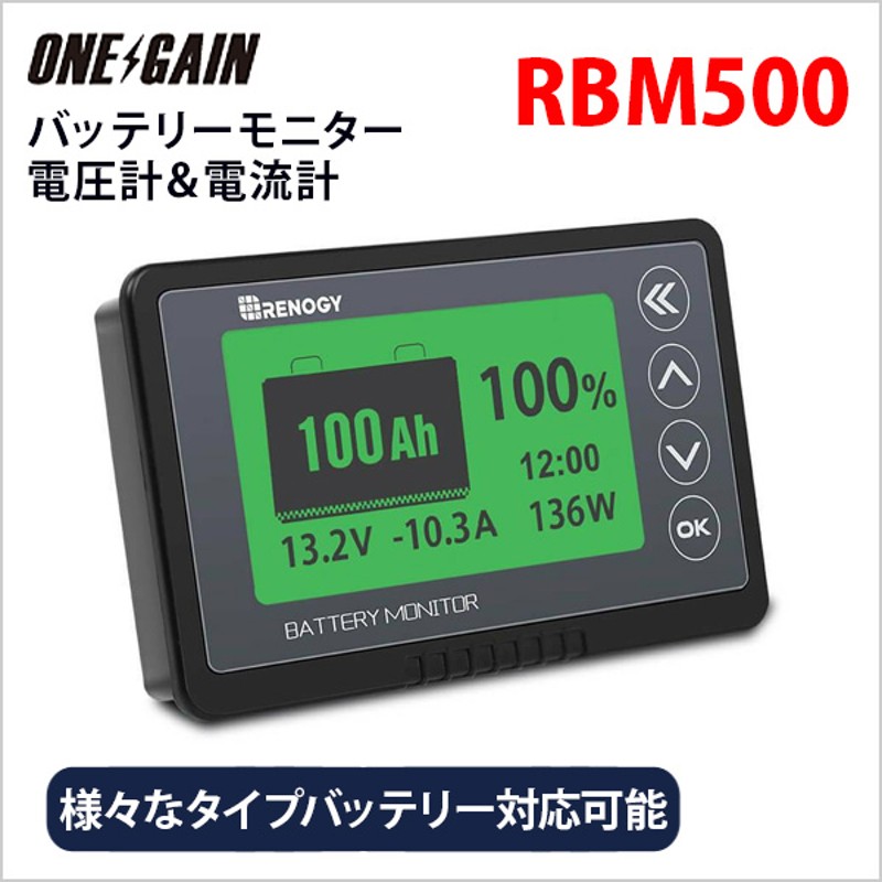 RENOGY バッテリーモニター 電圧計＆電流計 レノジー RBM500 rmb500