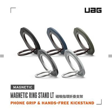 UAG 磁吸指環折疊支架