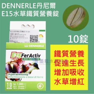 墨耘水草造景 Dennerle丹尼爾e15水草鐵質營養錠10入1盒 298 紅色水草顯色 鐵肥 追肥 根肥 Yahoo奇摩拍賣 Line購物