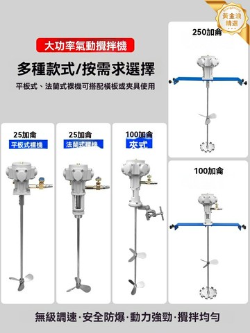 【氣動升降】塗料攪拌機 分散機 攪拌器 工業攪拌 液體膠水 油漆油墨 噸桶專用 小型便攜 防爆設計