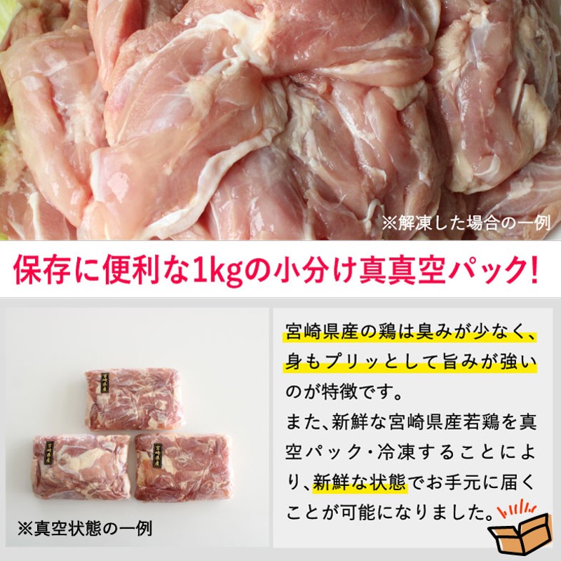 産地直送］宮崎県産 若鶏もも肉 3kg ※90日以内出荷 通販 LINEポイント最大2.5%GET | LINEショッピング