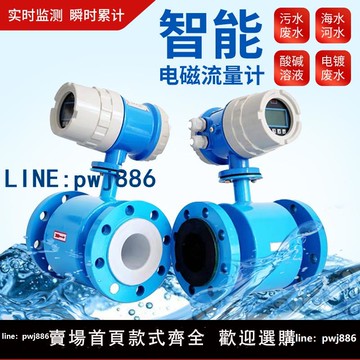 【店家補貼】智能一體分體電磁流量計液體數顯液晶管道式傳感器污水廢自來水