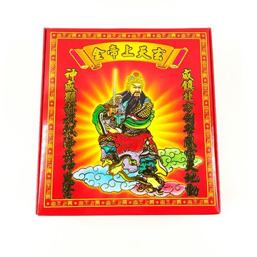 【發財金】燙金盒裝 玄天上帝金 燙金盒裝 玄天上帝金 補財庫 求財 敬神 #3009
