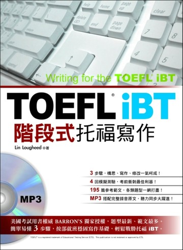 TOEFL iBT階段式托福寫作[二手書_全新]
