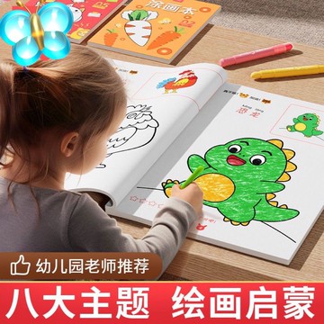 兒童填色本 圖畫本 幼稚園填色本 塗鴉著色書 加厚填色本 兒童塗色本 塗鴉填色 兒童畫畫本 2到6嵗寶寶333