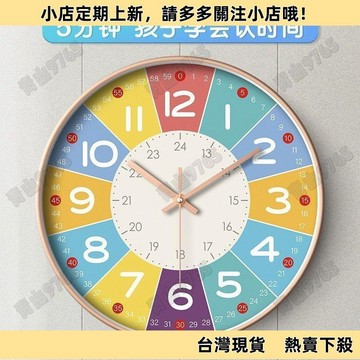 【高CP好物】時鐘 早教掛鐘學習鐘表掛客廳兒童家用時鐘臥室掛墻上靜音石英鐘免打孔🔥