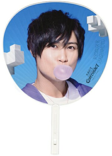 橋本良亮雙麵大團扇A.B.C-Z 1 st Christmas Concert 2020 CONTINUE？