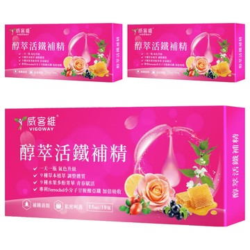VIGOWAY 威客維 醇萃活鐵補精  15ml  10瓶  3盒
