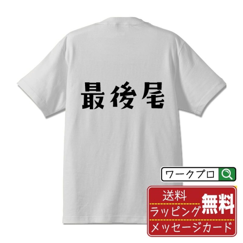 コレクション t シャツ オタク