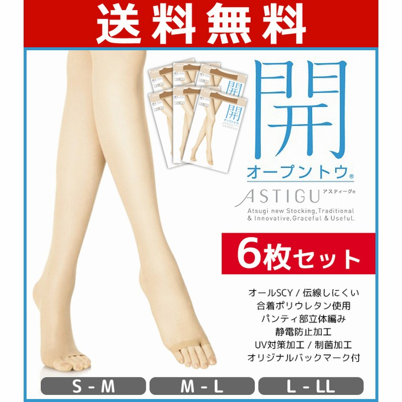 6枚セット Astigu アスティーグ 開 オープントゥ アツギ Atsugi パンティストッキング パンスト Fp8018 Set シアーベージュ M L 通販 Lineポイント最大5 0 Get Lineショッピング