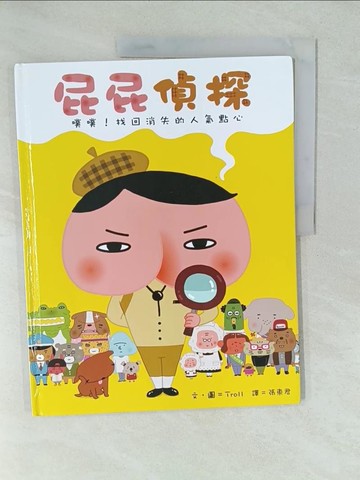 【書寶二手書T1／少年童書_YV7】屁屁偵探 噗噗！找回消失的人氣點心_Troll,  張東君