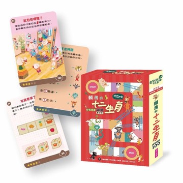 走到哪玩到哪(15)賴馬的十二生肖益智遊戲100(基礎版)(附可重複書寫用卡片5