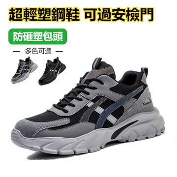 現貨🔥免運限時特賣📣輕便舒適絕緣6KV 塑鋼鞋 可過安檢門 防砸防撞 工作鞋 耐磨透氣 工地鞋 做工鞋 勞保鞋 功能鞋