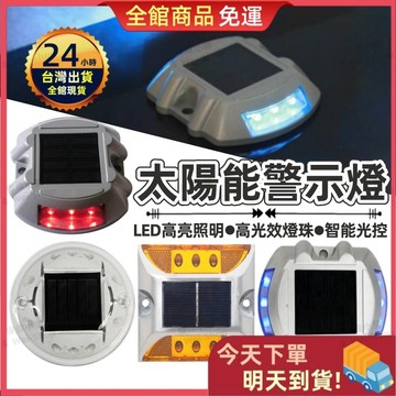 【今天買 明天到貨】太陽能爆閃燈 馬蹄型爆閃燈 LED燈 太陽能警示燈 爆閃燈 邊燈 側燈 警示燈 照明燈 照明燈 爆閃