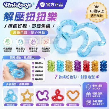Uniloop 水晶扭扭樂 Aure纯粹 水晶透明专注力训练玩具解压扭扭乐手指therapy