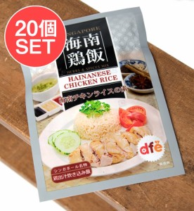  20個セット】海南鶏飯チキンライスの素 HAINANESE CHICKEN RICE   シンガポール 料理 海南ライス ハイナン 海南チキンライ