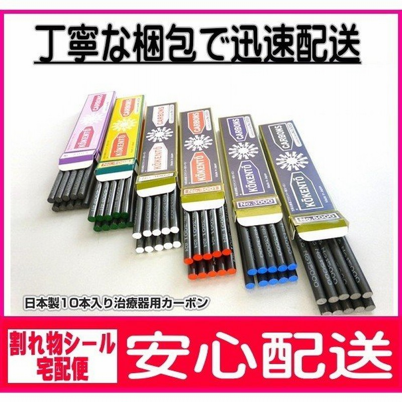 コウケントーカーボン 黒田 光線治療器コーケントーカーボン