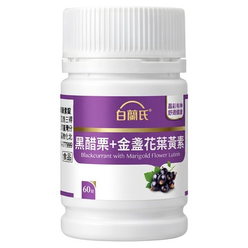 BRAND'S 白蘭氏 黑醋栗葉黃素  60顆  1罐
