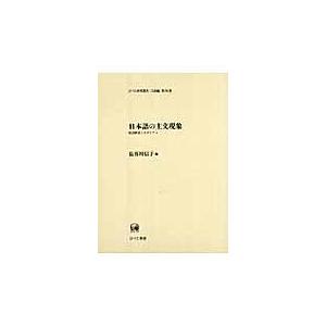 日本語の主文現象 統語構造とモダリティ