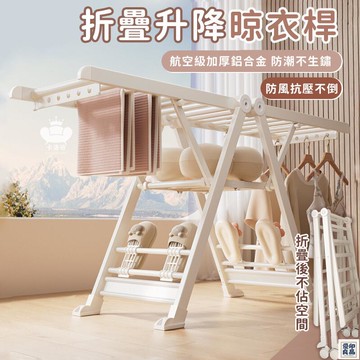 免運 公司貨 【免運 折疊升降曬衣架】可移動曬衣架 晾衣架 防風曬衣架 曬衣桿 曬被架 摺疊曬衣架 衣架 掛衣架 陽臺晾衣架工廠直銷 特惠/新品特價 全館八折 售後保障 5y89