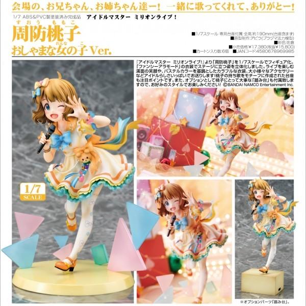 アイドルマスター ミリオンライブ! 周防桃子 おしゃまな女の子