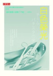 白色榮光[二手書_良好]