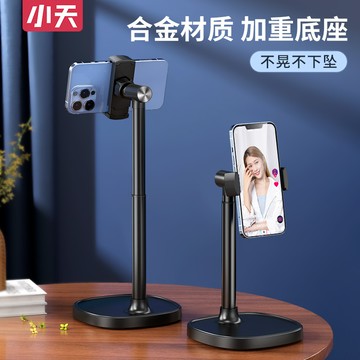 ☑️小天 X66 手機架 手機支架 直播支架 高度可調節 自由伸縮 底座穩固 平板架 ipad架 平板支架