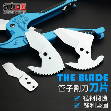 【台灣暢銷】上匠PVC管子割刀刀片管刀刀片鋁塑管刀片PPR管剪刀片切管器刀片【暢銷品】