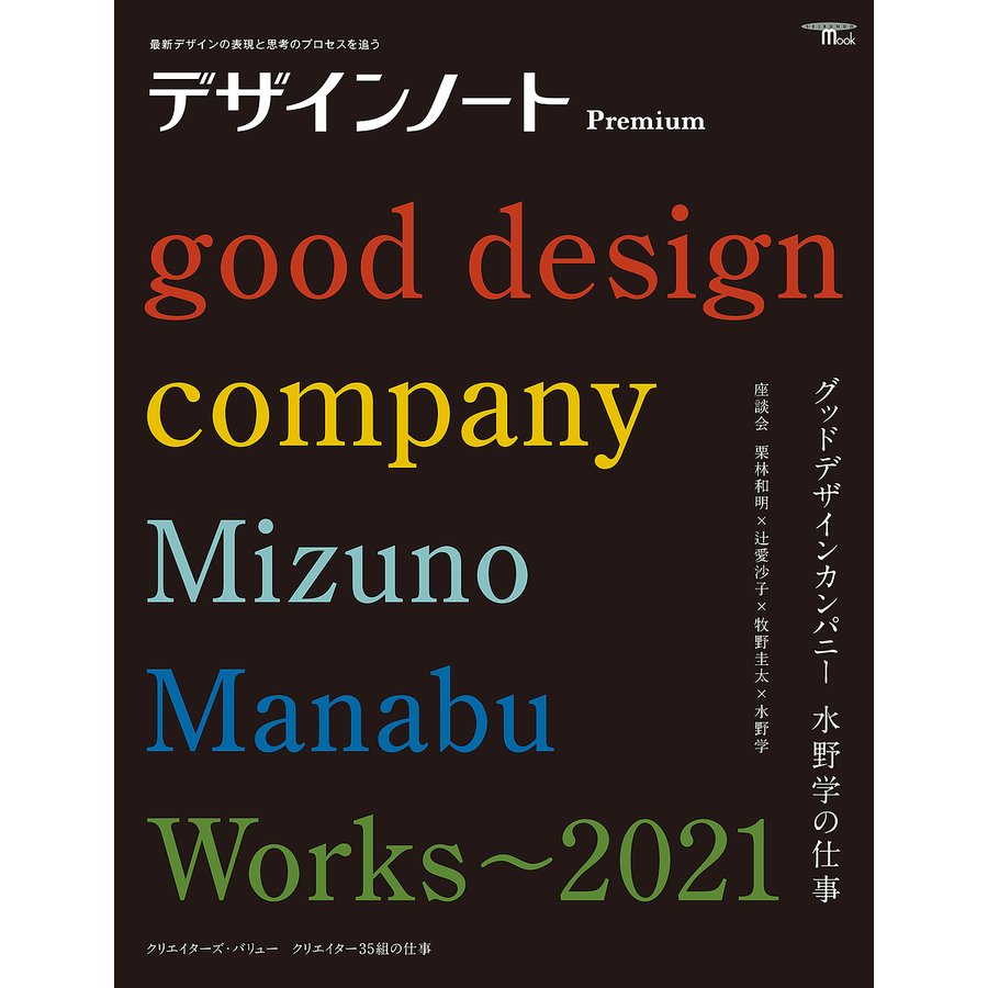 デザインノートPremium 最新デザインの表現と思考のプロセスを追う