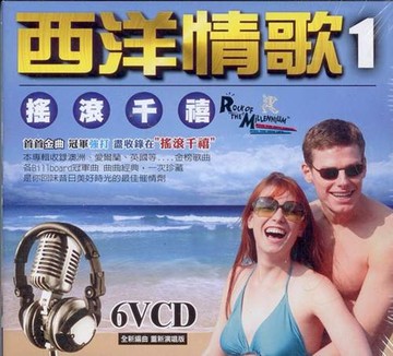 西洋情歌 1 .2   6vcd