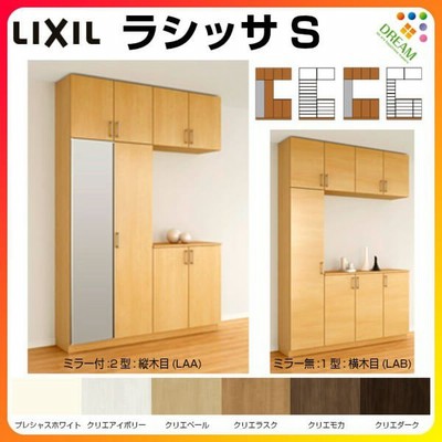 下駄箱 シューズボックス 玄関収納 リクシル ラシッサs コの字型 K H23 間口10 高さ2384 奥行360mm フロート 台輪納まり 組立式 リフォーム Diy 通販 Lineポイント最大get Lineショッピング