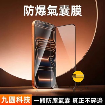 防爆氣囊膜 不碎邊 適用於 蘋果 iPhone 17 玻璃貼 16 15 14 13 12 11 Pro Max 保護膜