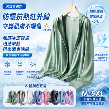 🎉 限時特價 👉 防紫外線/防曬衣男女 冰絲材質 透氣舒適 夏季戶外必備 防曬外套 露營旅遊超輕薄