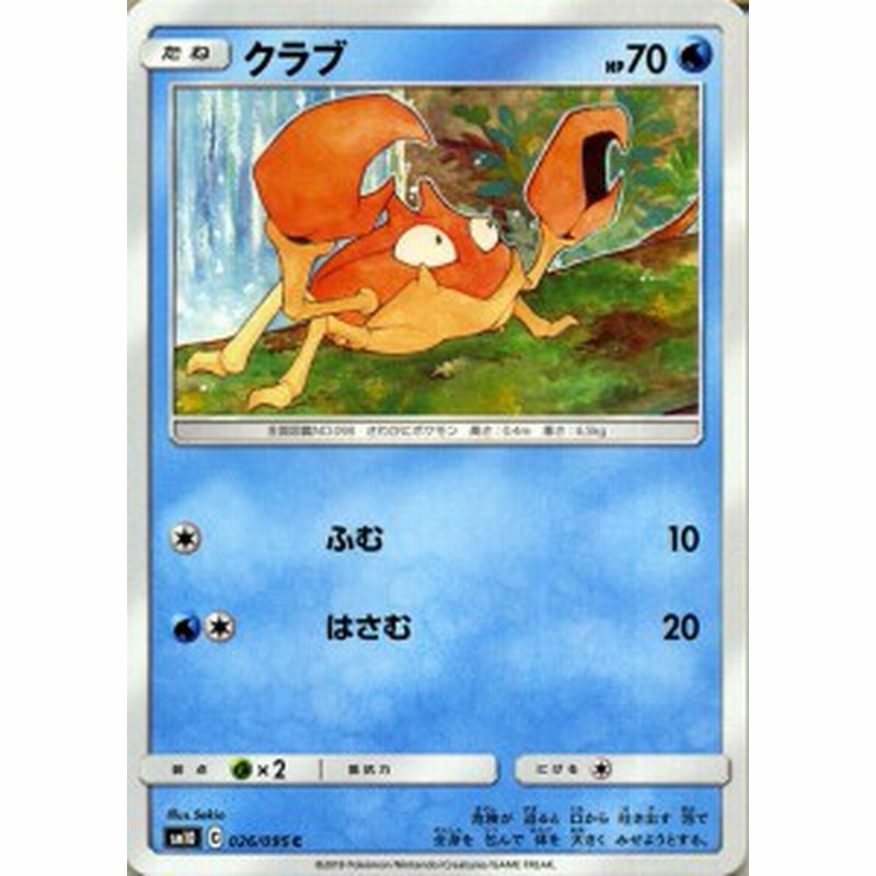 ポケモンカードゲーム Sm10 ダブルブレイズ クラブ C ポケカ 拡張パック 水 たねポケモン 通販 Lineポイント最大1 0 Get Lineショッピング