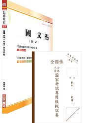 國考國文科空白作答紙(6份)(含國文(作文)完全攻略一書)