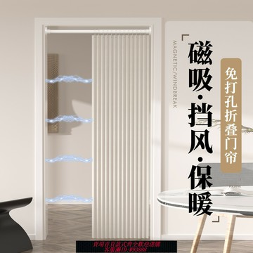 {台灣公司貨 可打統編}免打孔折疊門簾2024新款高檔空調防冷氣隔斷簾臥室廚房過道遮擋簾
