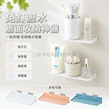 桃園出貨✨ 新升級免釘無痕膠香皂洗手液置物架 浴室掛牆瀝水收納架 衛生間壁掛式肥皂架