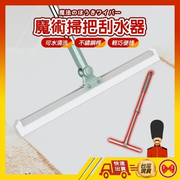 【1元即出貨】刮水掃把 魔術掃把 地板刮水器 地板神器 雙刮頭矽膠拖把 刮水板 地刮 萬能掃把 硅膠刮板