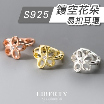 【925純銀】鏤空花朵耳扣｜耳環 純銀耳環 耳骨環 圈圈耳環 耳針 耳釘 耳圈 圓圈耳環 耳扣式耳環 易扣式耳環