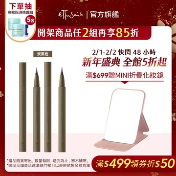 Ettusais 艾杜紗 絕不失手眼線液 多色【watashi+資生堂官方店】眼線筆