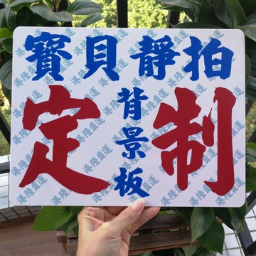 定制背景板標志牌塑料平面UV印刷LOGO防止盜圖寶貝拍攝亞克力膠板