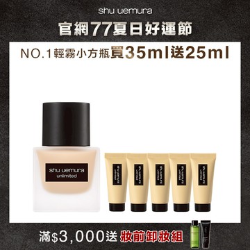 全新超持久輕粉底買1送25ml