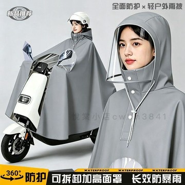 悅裳💎臺灣免運💎【大面罩】電動車雨衣長款加大全身防暴雨電瓶車摩托車騎行雨披