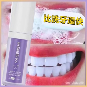 高雄出货 牙森仕光紫色牙膏 牙齒潔白 牙膏 校正牙色 精華液  紫色牙膏去黃提亮 潔牙筆 口腔清潔 慕斯牙膏 茶漬 黃牙