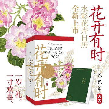 桌曆量大批發！【贈賀卡】花開有時2026年日厤新款手撕日厤 創意蛇年日厤臺厤 可撕原創設計 桌上型日曆 臺曆 乙巳年桌曆