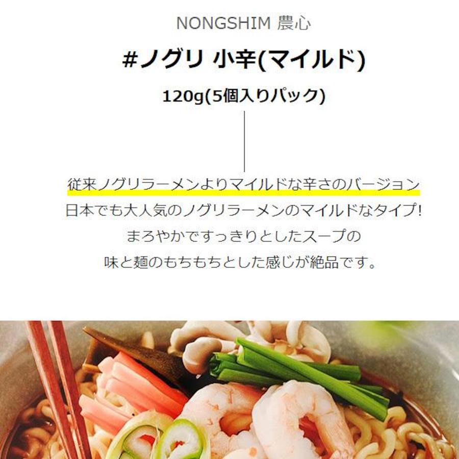 [農心] ノグリ 小辛 (マイルドな味)   124g×5個入りパック 韓国ラーメン