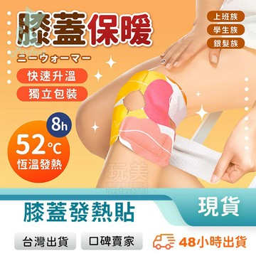 艾草暖膝貼 膝蓋貼 暖膝貼 熱敷膝蓋 膝蓋舒緩 艾草熱敷貼 艾草貼 膝蓋保暖 暖暖貼 暖暖包 玩美 771647