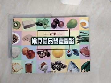 【書寶二手書T1／養生_TQG】台灣常見食品營養圖鑑_三軍總醫院營養部